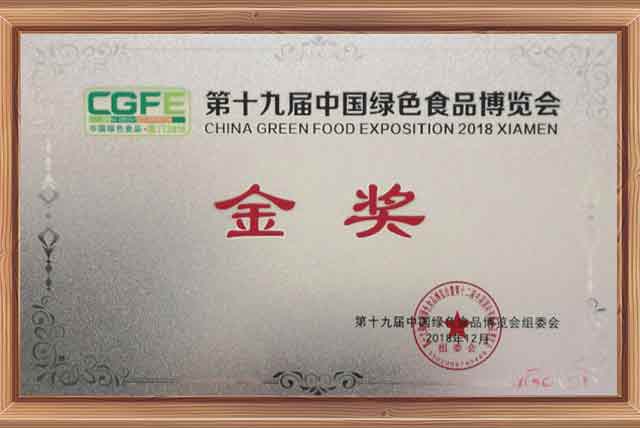 第十九届中国绿色食品博览会金奖